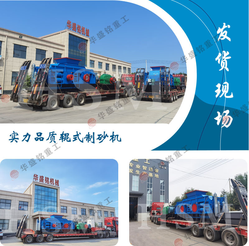 米石制沙機(jī)_米石對輥制沙機(jī)_米石制沙機(jī)廠家