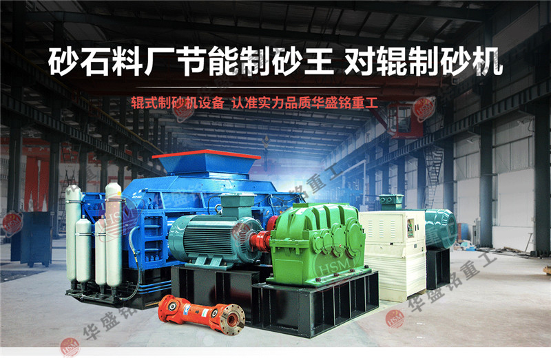 石頭制砂機(jī)_石頭制砂機(jī)原理_鞏義對(duì)輥制砂機(jī)廠家