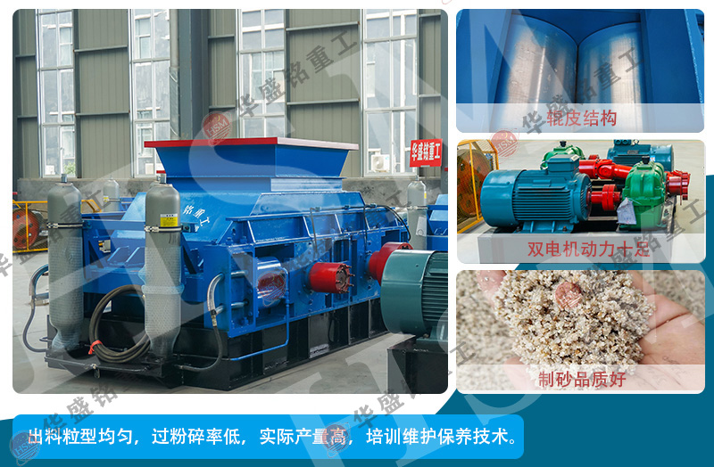 崗石制砂機(jī)_砂巖石料制砂機(jī)_崗石對(duì)輥制砂機(jī)