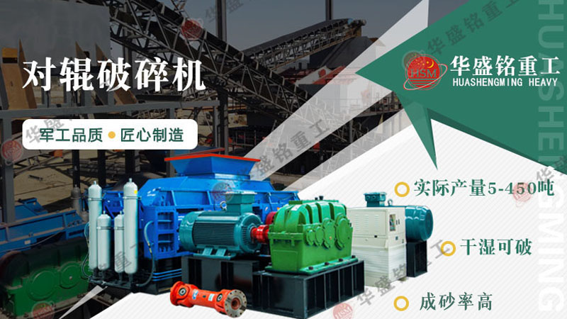 小型對輥破碎機(jī)常見型號有哪些