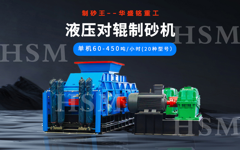 對(duì)輥式破碎機(jī)對(duì)物料要求