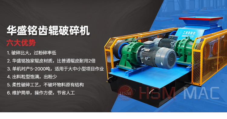 硅錳礦硅鐵礦破碎選華盛銘齒輥破碎機(jī)顆粒多出粉少